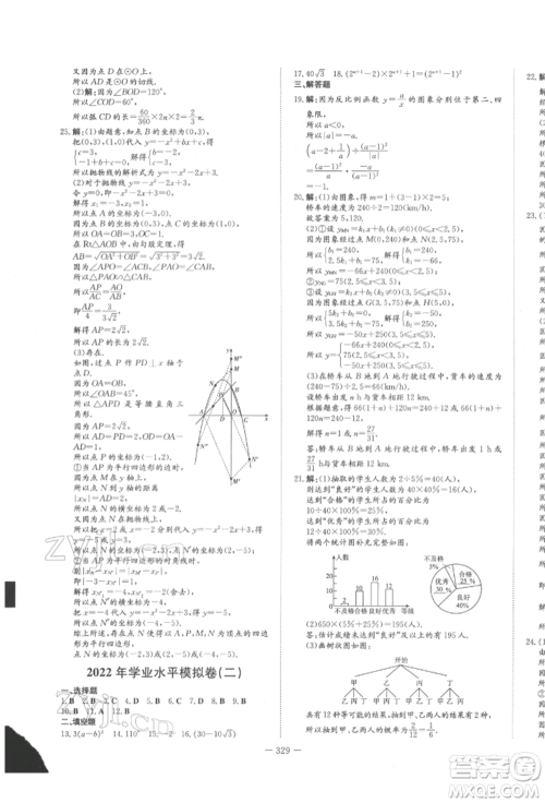 陕西人民教育出版社2022中考总复习导与练数学人教版参考答案