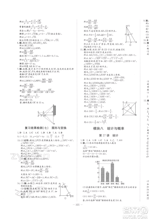 陕西人民教育出版社2022中考总复习导与练数学人教版参考答案