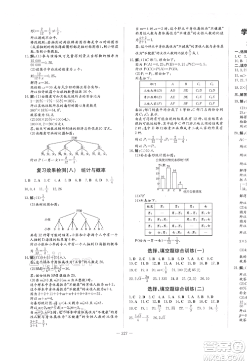 陕西人民教育出版社2022中考总复习导与练数学人教版参考答案