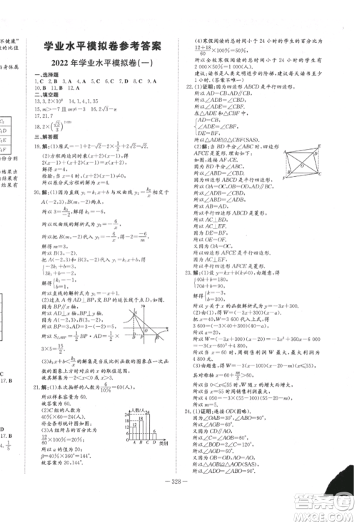 陕西人民教育出版社2022中考总复习导与练数学人教版参考答案