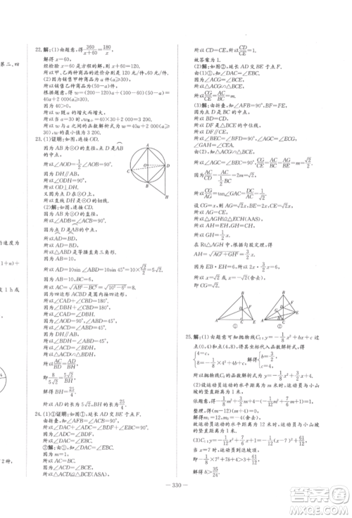 陕西人民教育出版社2022中考总复习导与练数学人教版参考答案