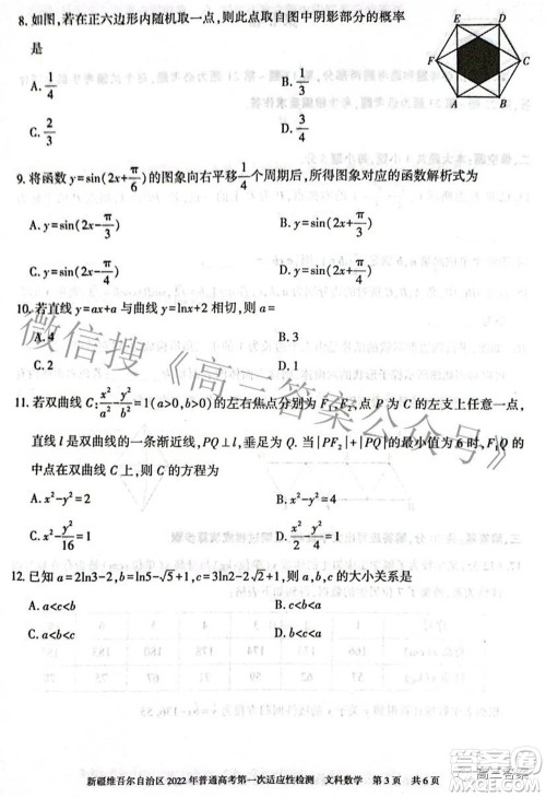 疆维吾尔自治区2022年普通高考第一次适应性检测文科数学试题及答案