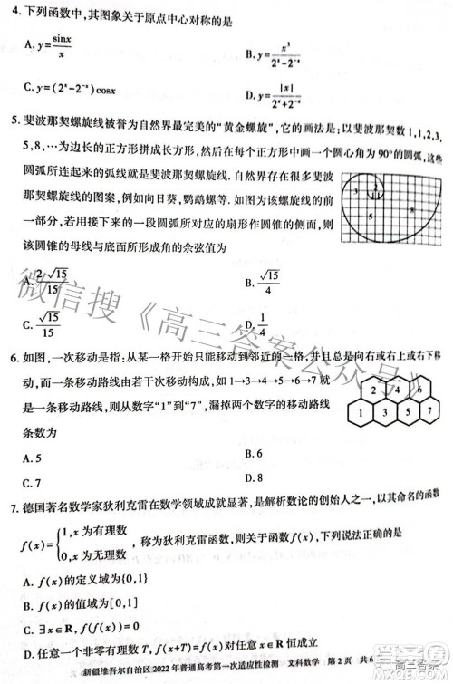 疆维吾尔自治区2022年普通高考第一次适应性检测文科数学试题及答案