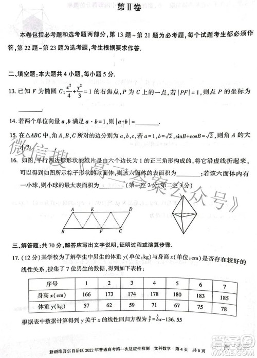 疆维吾尔自治区2022年普通高考第一次适应性检测文科数学试题及答案 疆维吾尔自治区2022年普通高考第一次适应性检测文科数学试题及答案