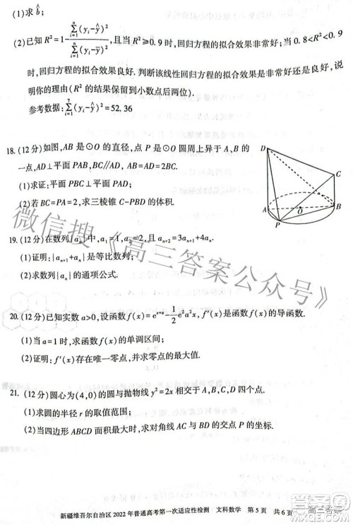 疆维吾尔自治区2022年普通高考第一次适应性检测文科数学试题及答案