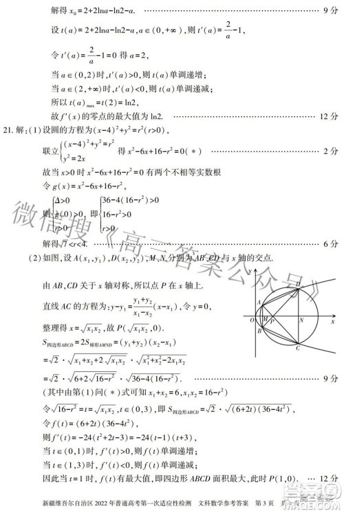 疆维吾尔自治区2022年普通高考第一次适应性检测文科数学试题及答案