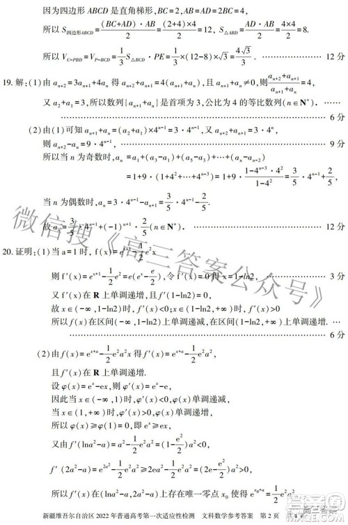 疆维吾尔自治区2022年普通高考第一次适应性检测文科数学试题及答案