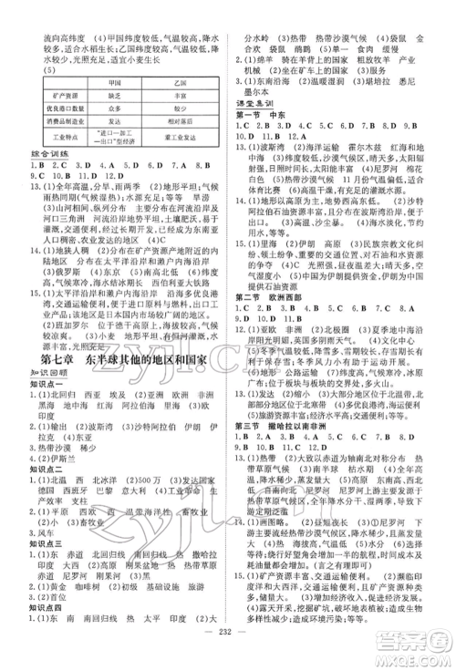 陕西人民教育出版社2022初中总复习导与练地理通用版内蒙古专版参考答案