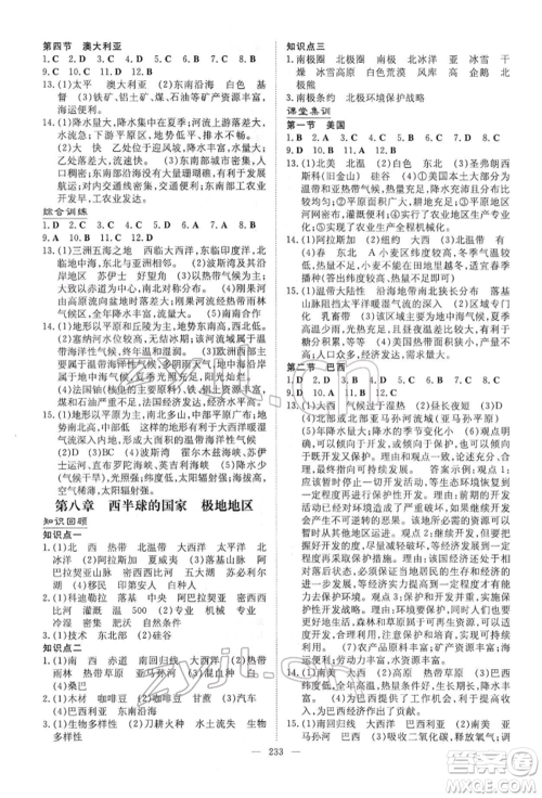 陕西人民教育出版社2022初中总复习导与练地理通用版内蒙古专版参考答案