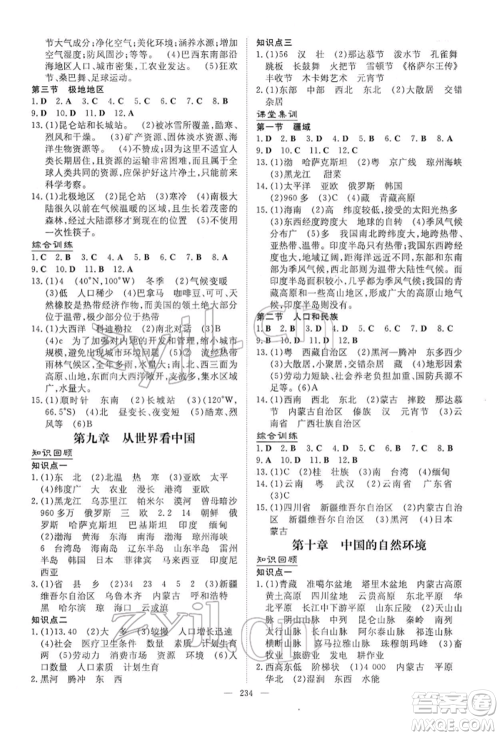 陕西人民教育出版社2022初中总复习导与练地理通用版内蒙古专版参考答案