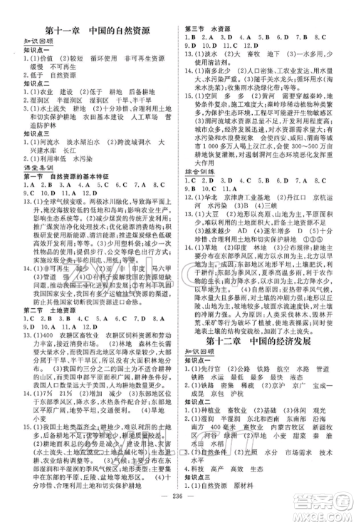 陕西人民教育出版社2022初中总复习导与练地理通用版内蒙古专版参考答案