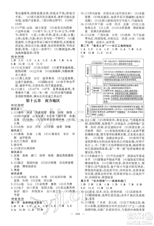 陕西人民教育出版社2022初中总复习导与练地理通用版内蒙古专版参考答案