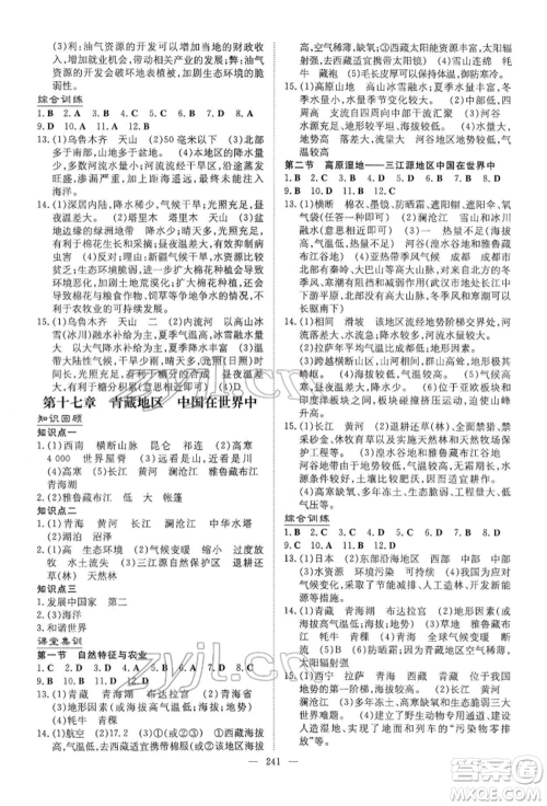 陕西人民教育出版社2022初中总复习导与练地理通用版内蒙古专版参考答案