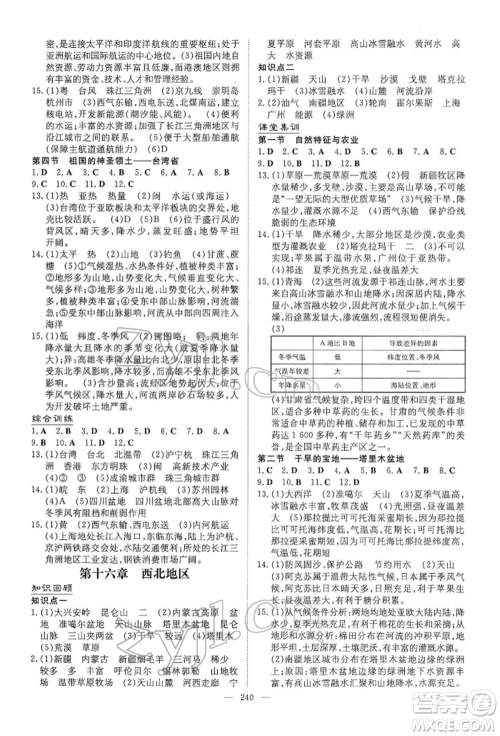 陕西人民教育出版社2022初中总复习导与练地理通用版内蒙古专版参考答案