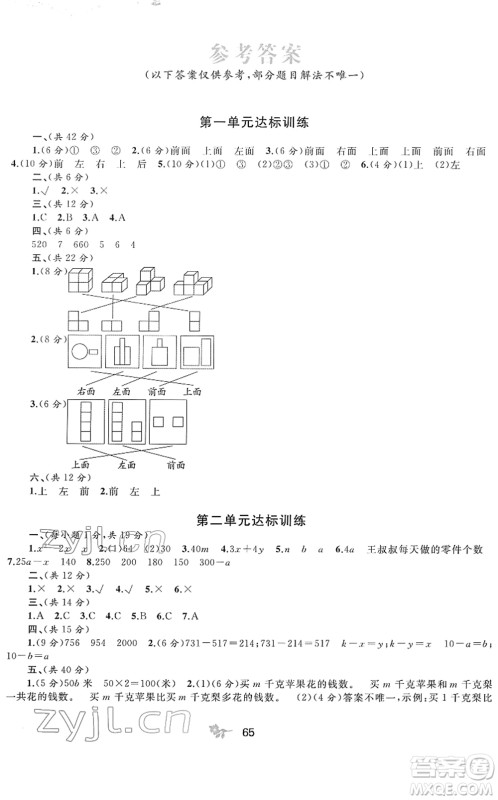 广西教育出版社2022新课程学习与测评单元双测四年级数学下册C冀教版答案 广西教育出版社2022新课程学习与测评单元双测四年级数学下册C冀教版答案
