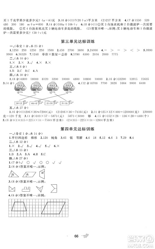 广西教育出版社2022新课程学习与测评单元双测四年级数学下册C冀教版答案