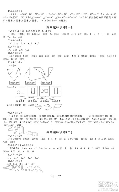 广西教育出版社2022新课程学习与测评单元双测四年级数学下册C冀教版答案 广西教育出版社2022新课程学习与测评单元双测四年级数学下册C冀教版答案