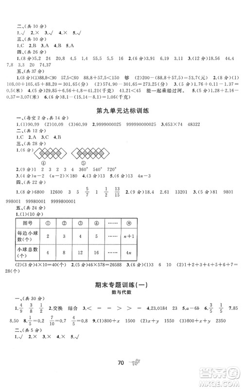 广西教育出版社2022新课程学习与测评单元双测四年级数学下册C冀教版答案 广西教育出版社2022新课程学习与测评单元双测四年级数学下册C冀教版答案
