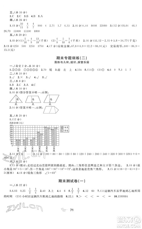 广西教育出版社2022新课程学习与测评单元双测四年级数学下册C冀教版答案 广西教育出版社2022新课程学习与测评单元双测四年级数学下册C冀教版答案