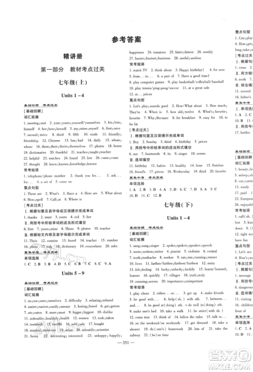 陕西人民教育出版社2022中考总复习导与练英语人教版参考答案