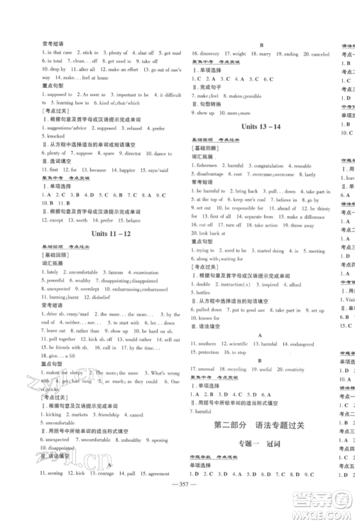 陕西人民教育出版社2022中考总复习导与练英语人教版参考答案