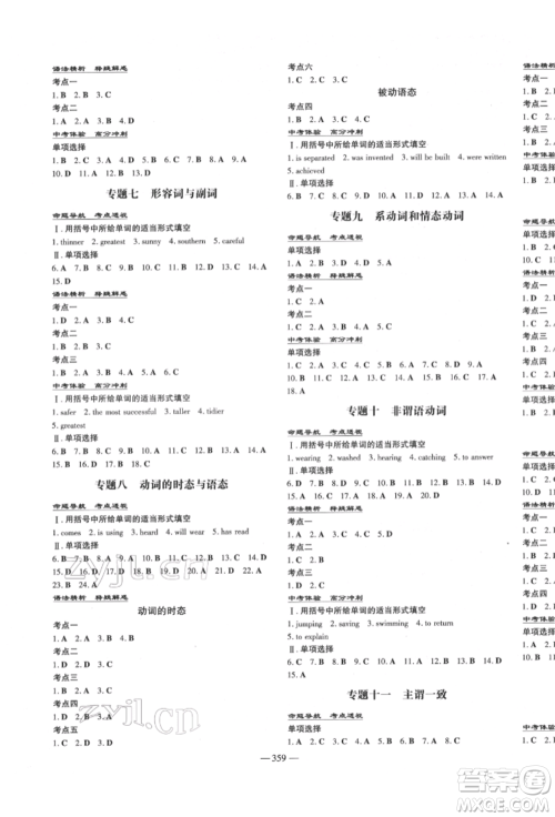 陕西人民教育出版社2022中考总复习导与练英语人教版参考答案