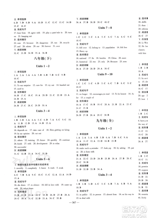 陕西人民教育出版社2022中考总复习导与练英语人教版参考答案