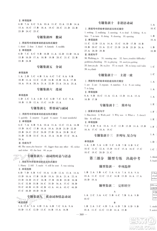 陕西人民教育出版社2022中考总复习导与练英语人教版参考答案