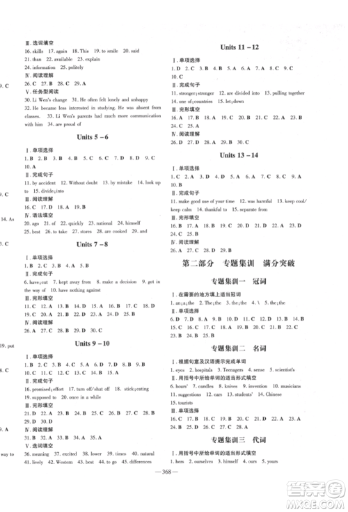 陕西人民教育出版社2022中考总复习导与练英语人教版参考答案