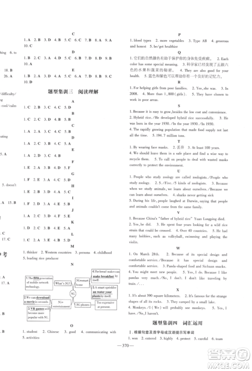 陕西人民教育出版社2022中考总复习导与练英语人教版参考答案