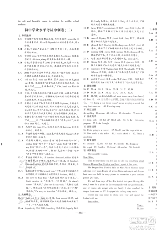 陕西人民教育出版社2022中考总复习导与练英语人教版参考答案