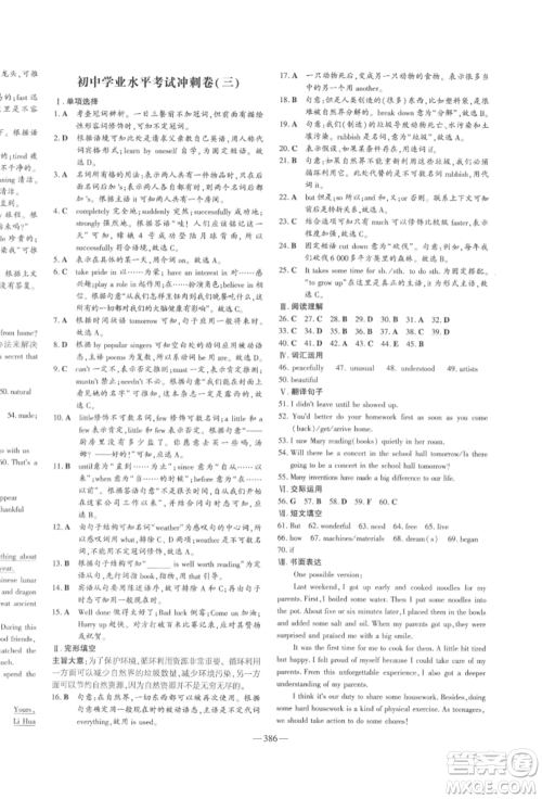 陕西人民教育出版社2022中考总复习导与练英语人教版参考答案