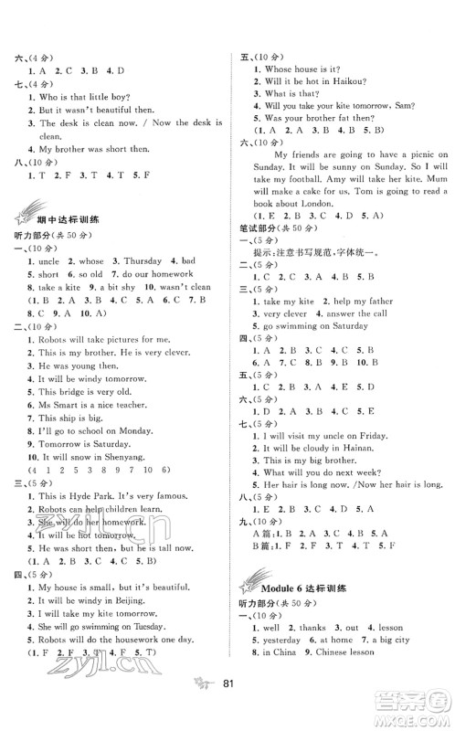 广西教育出版社2022新课程学习与测评单元双测四年级英语下册B外研版答案