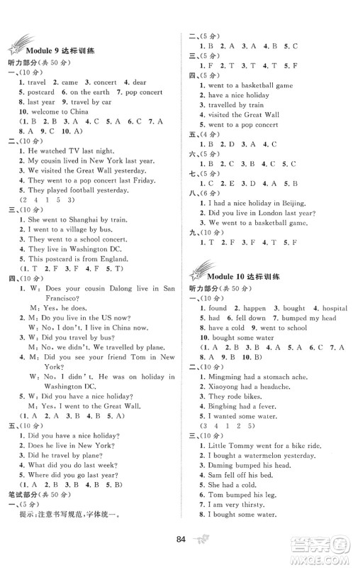 广西教育出版社2022新课程学习与测评单元双测四年级英语下册B外研版答案
