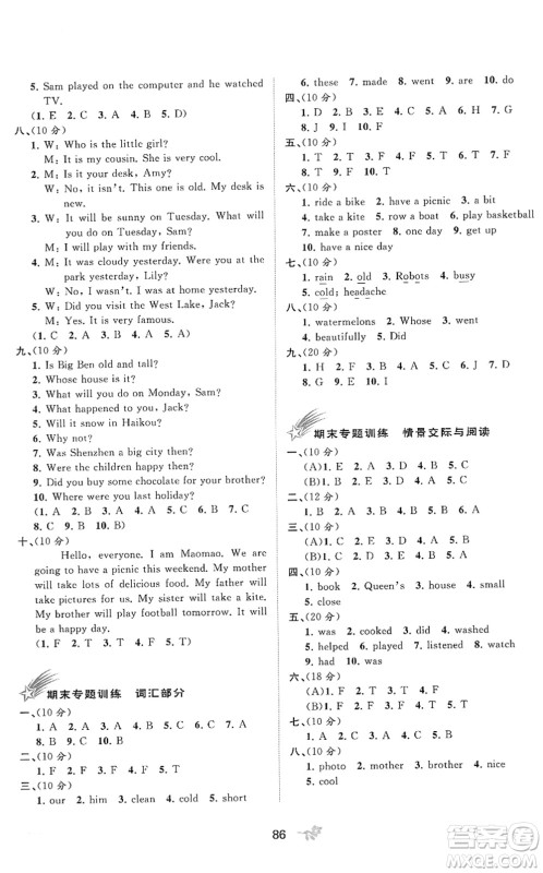 广西教育出版社2022新课程学习与测评单元双测四年级英语下册B外研版答案