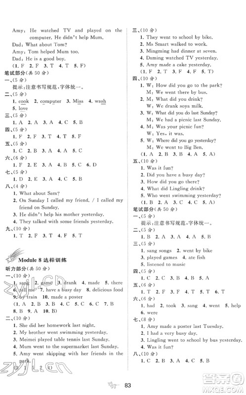 广西教育出版社2022新课程学习与测评单元双测四年级英语下册B外研版答案