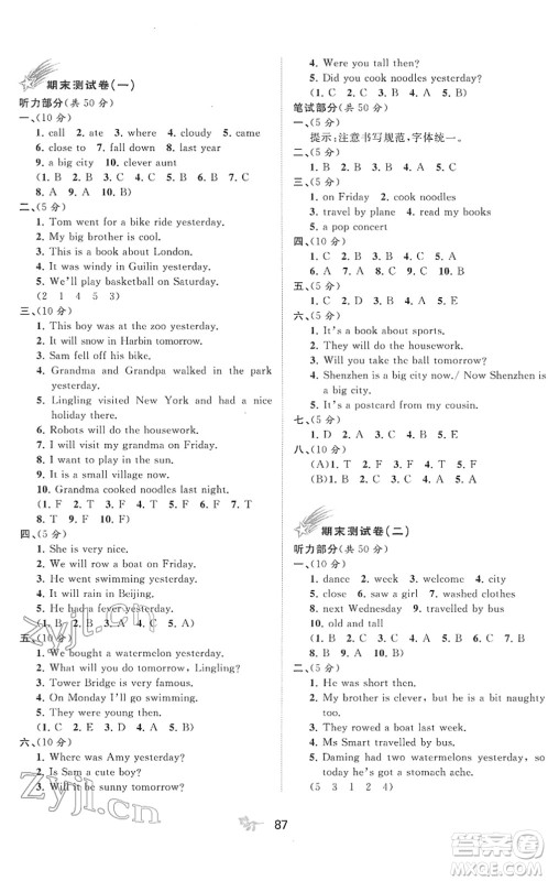 广西教育出版社2022新课程学习与测评单元双测四年级英语下册B外研版答案