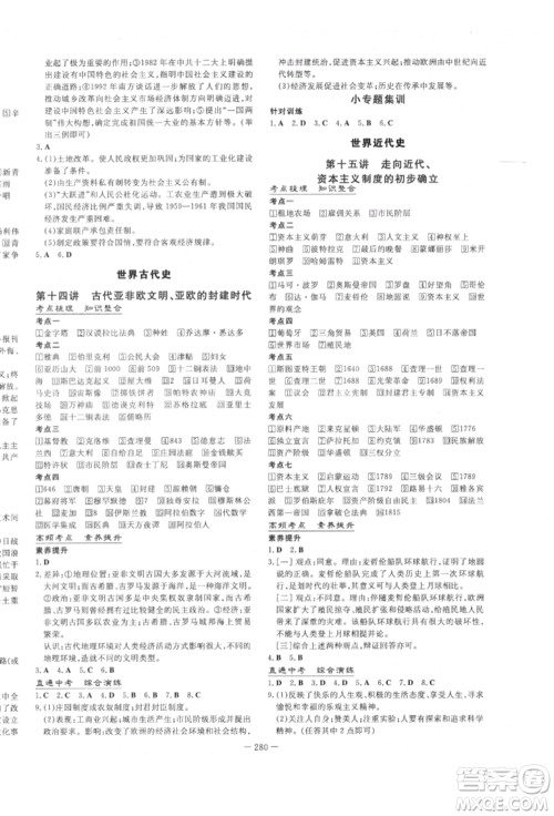 陕西人民教育出版社2022中考总复习导与练历史人教版参考答案