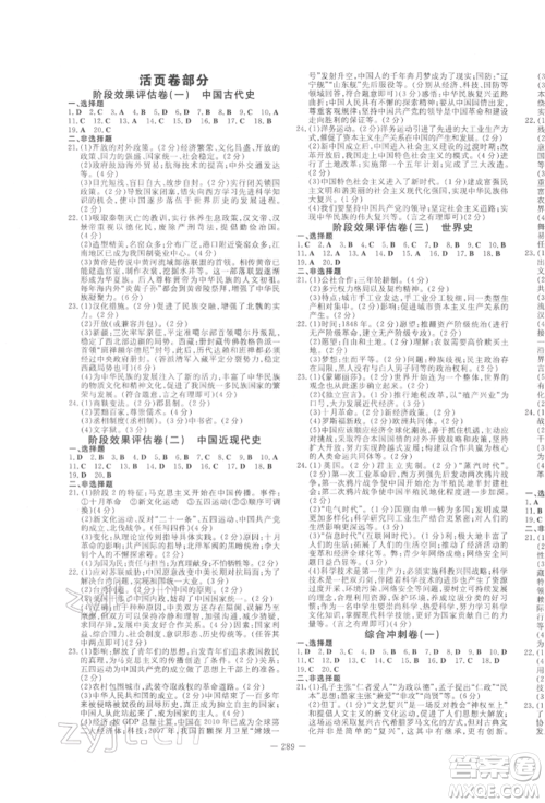 陕西人民教育出版社2022中考总复习导与练历史人教版参考答案