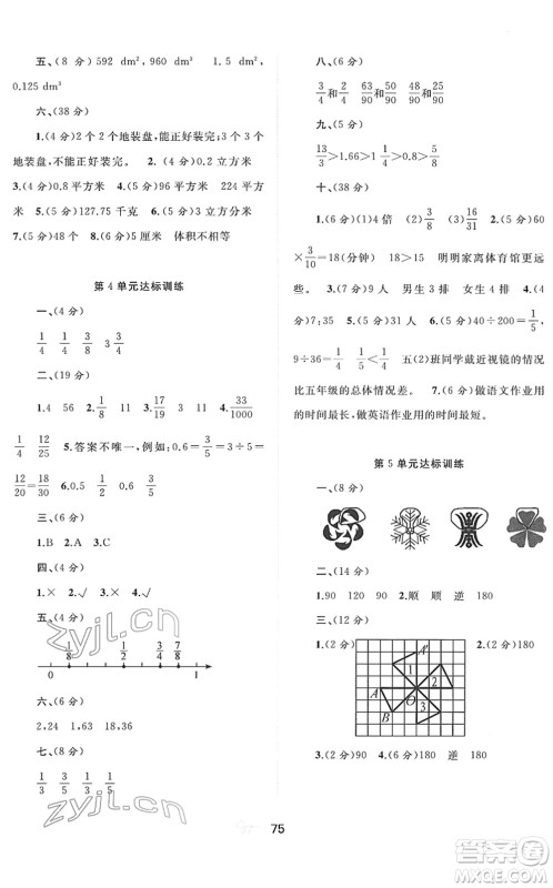 广西教育出版社2022新课程学习与测评单元双测五年级数学下册A人教版答案