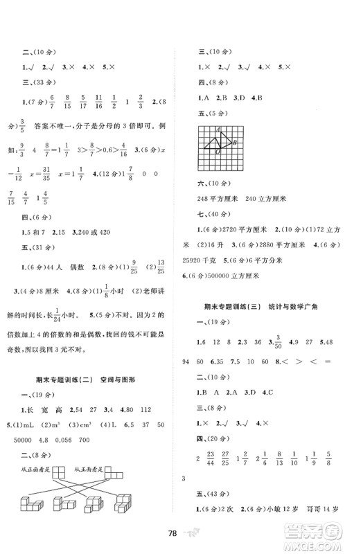 广西教育出版社2022新课程学习与测评单元双测五年级数学下册A人教版答案