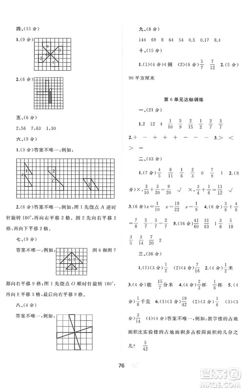 广西教育出版社2022新课程学习与测评单元双测五年级数学下册A人教版答案