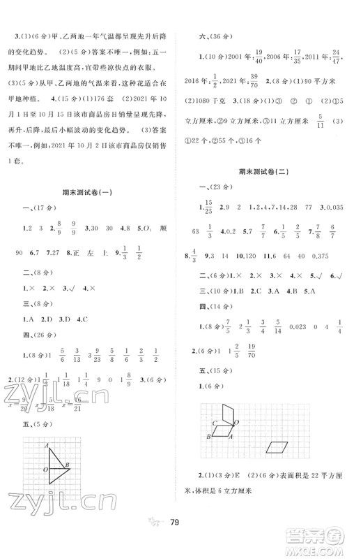 广西教育出版社2022新课程学习与测评单元双测五年级数学下册A人教版答案