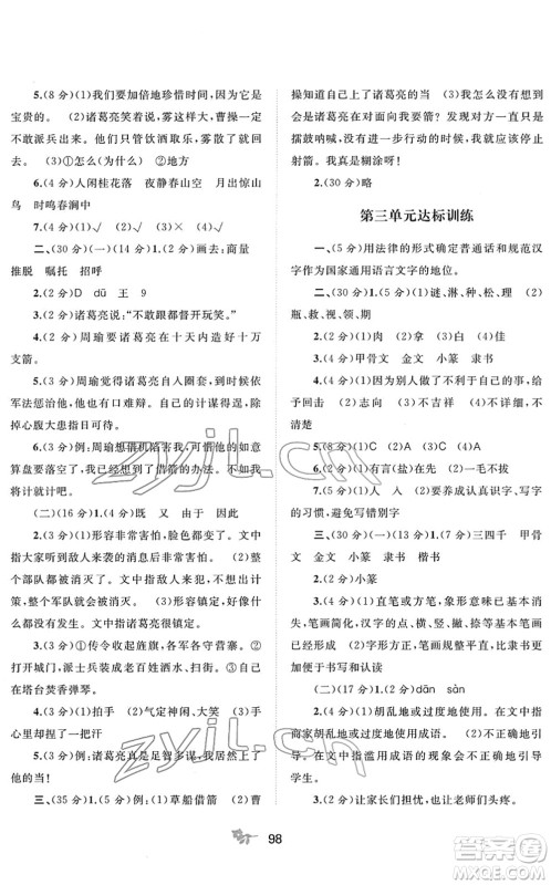 广西教育出版社2022新课程学习与测评单元双测五年级语文下册A人教版答案