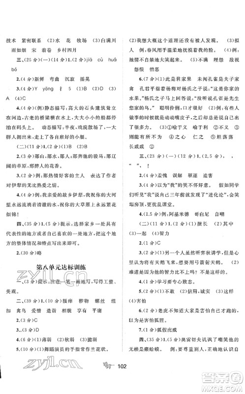 广西教育出版社2022新课程学习与测评单元双测五年级语文下册A人教版答案
