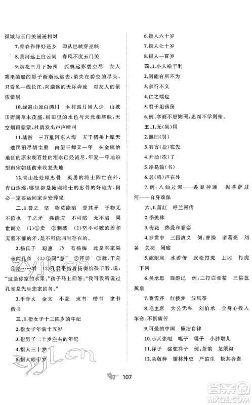 广西教育出版社2022新课程学习与测评单元双测五年级语文下册A人教版答案