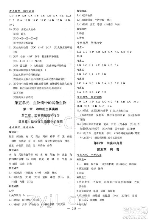 陕西人民教育出版社2022初中总复习导与练生物学通用版内蒙古专版参考答案