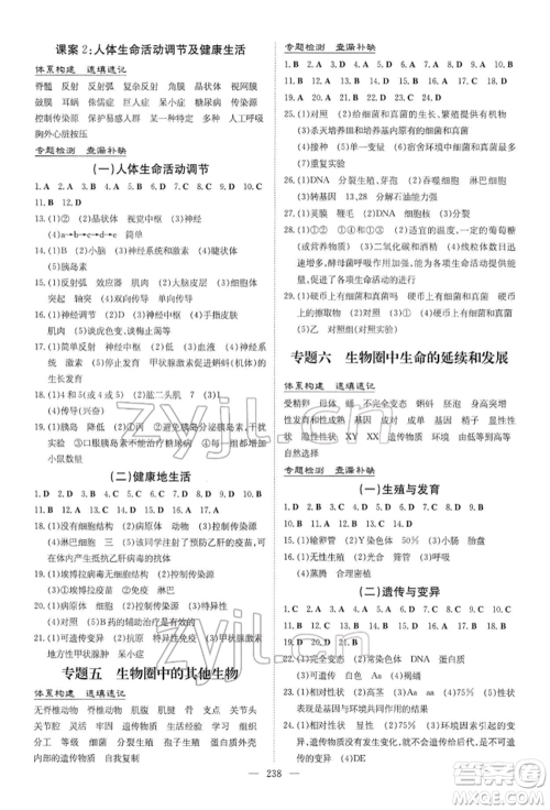 陕西人民教育出版社2022初中总复习导与练生物学通用版内蒙古专版参考答案