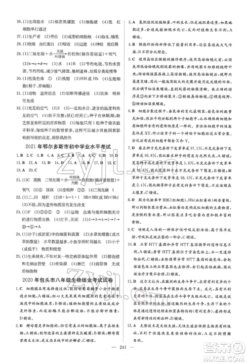 陕西人民教育出版社2022初中总复习导与练生物学通用版内蒙古专版参考答案