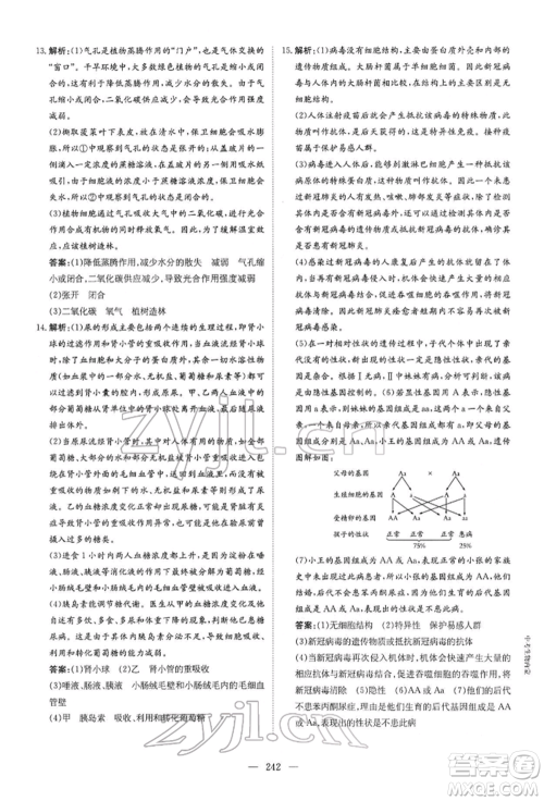 陕西人民教育出版社2022初中总复习导与练生物学通用版内蒙古专版参考答案